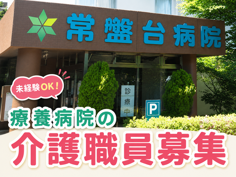 医療法人社団開星会の求人・転職情報