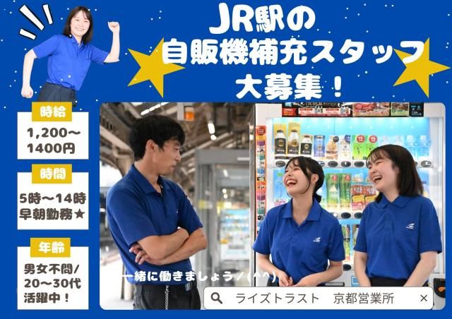 株式会社ライズトラスト