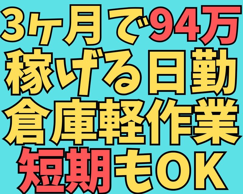 株式会社エール・アイ(勤務地:神戸市東灘区の派遣先)のアルバイト・バイト求人情報-03