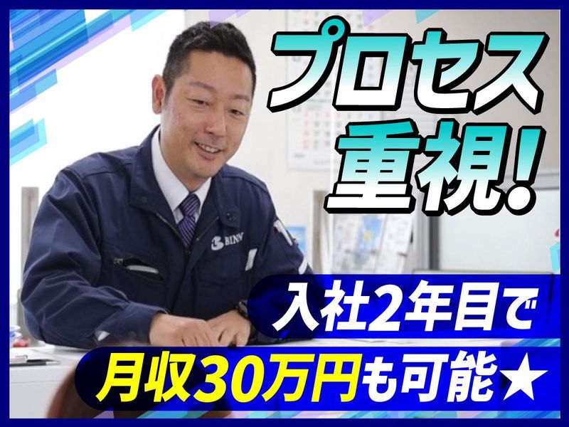 株式会社ビナンの求人・転職情報