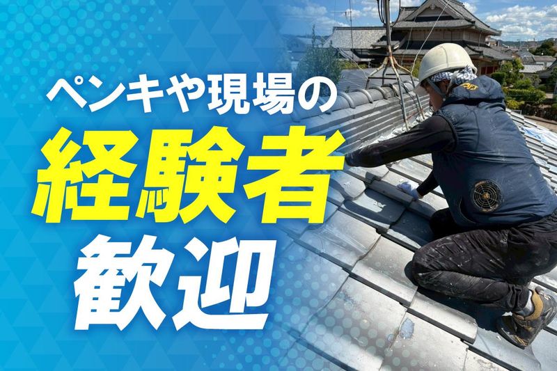 株式会社野村瓦店のアルバイト・バイト求人情報-03