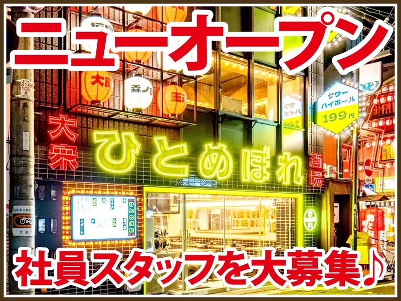 大衆酒場　ひとめぼれ　裏なんば店のアルバイト・バイト求人情報-02