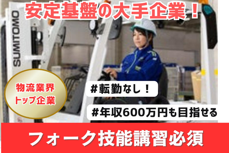 日本通運株式会社の求人・転職情報