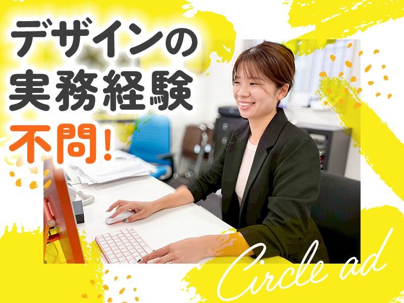 株式会社サークル・アドのアルバイト・バイト求人情報-02