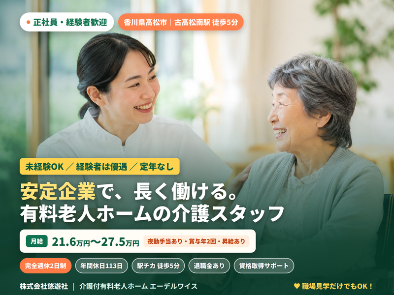 株式会社悠遊社の求人・転職情報
