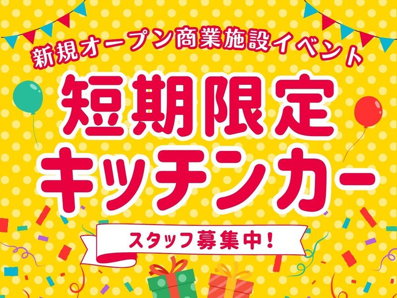 株式会社アンボス(勤務地:有明新商業施設)のアルバイト・バイト求人情報-01