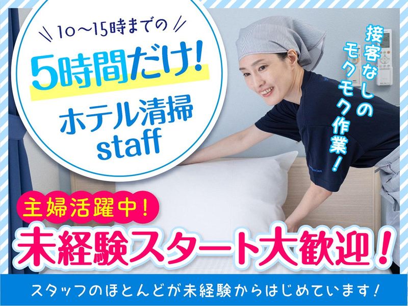株式会社東横イン　東横INN成田空港のアルバイト・バイト求人情報-16