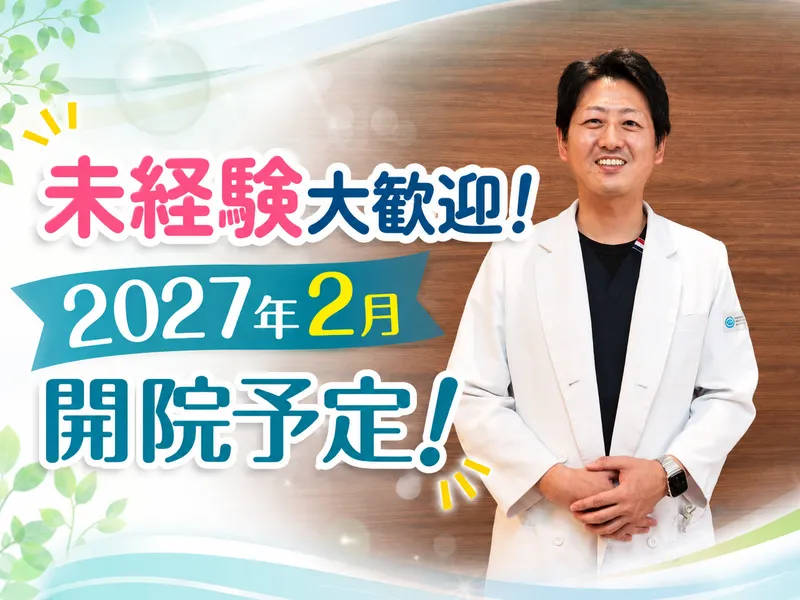 岡山 あかり耳鼻科・アレルギー科の求人・転職情報