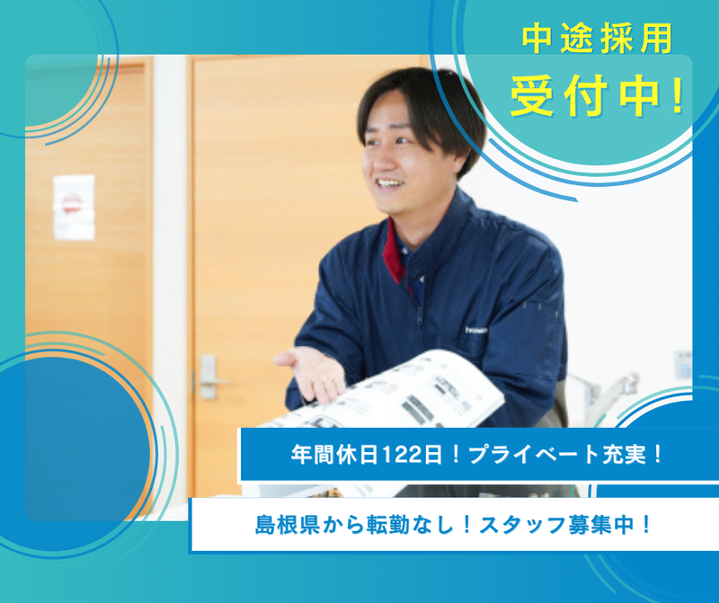 伊藤忠エネクスホームライフ株式会社の求人・転職情報