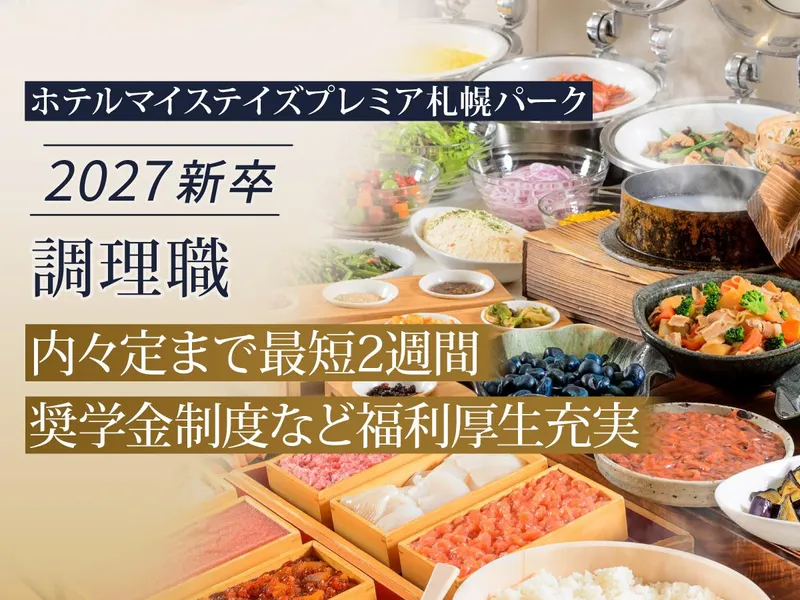 アイコニア・ホスピタリティ株式会社の求人・転職情報
