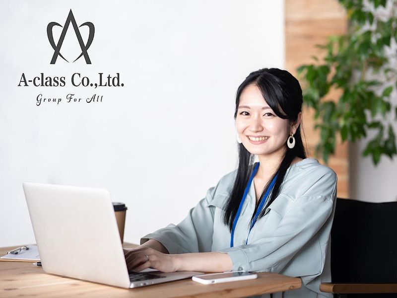 株式会社エークラスの求人・転職情報