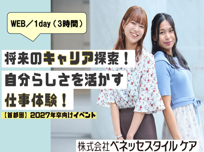 株式会社ベネッセスタイルケア