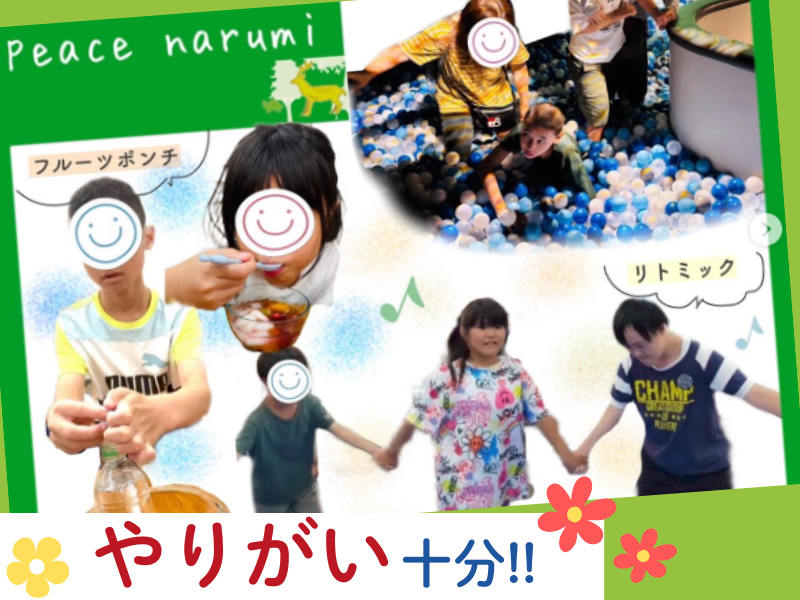 放課後等デイサービスぴぃす　なるみのアルバイト・バイト求人情報-03