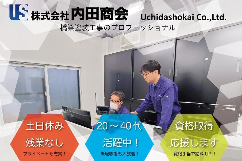 株式会社内田商会のアルバイト・バイト求人情報-04
