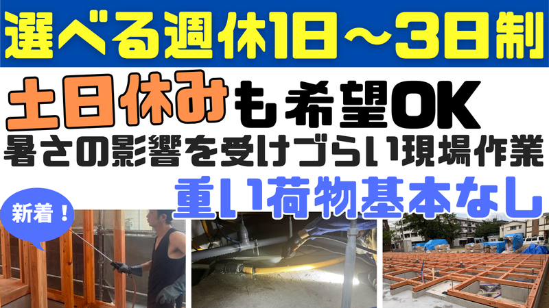 株式会社S.Kホームのアルバイト・バイト求人情報-02