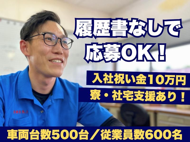 丸進運輸株式会社-0019の求人・転職情報