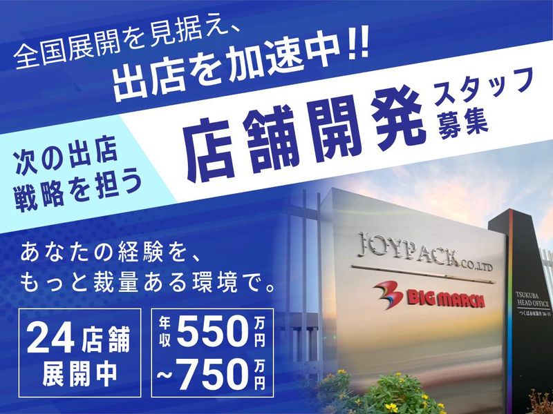 株式会社ジョイパックの求人・転職情報