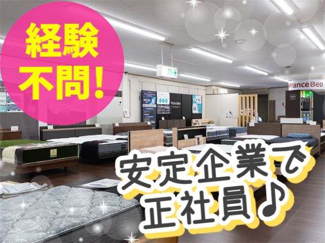 有限会社相馬屋家具店の求人・転職情報