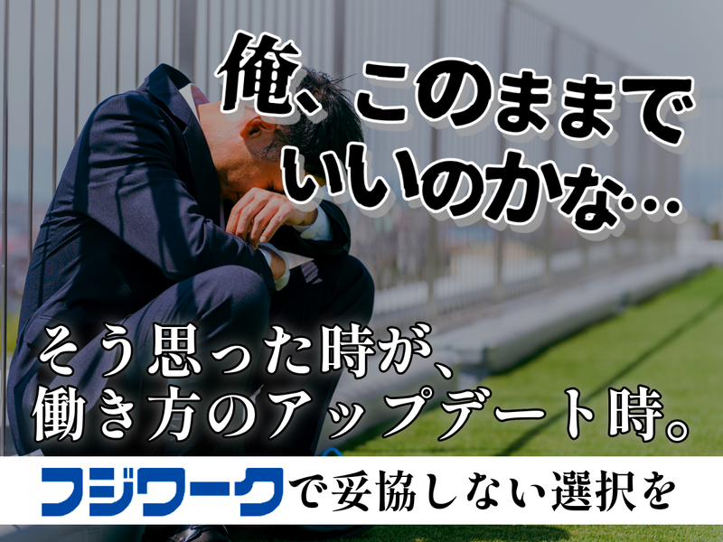 株式会社フジワークの求人・転職情報