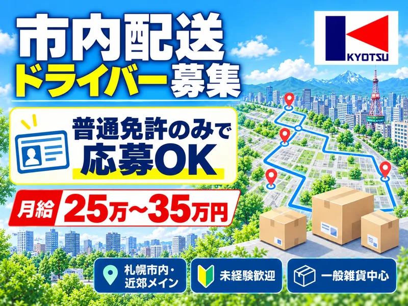 共通Ｇロジ株式会社の求人・転職情報
