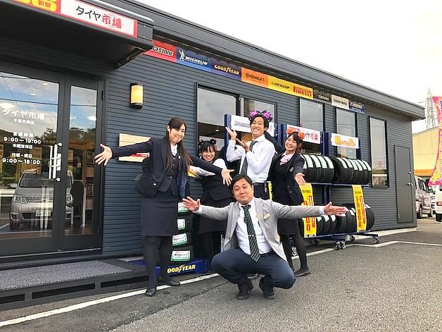 タイヤ市場　千葉貝塚店