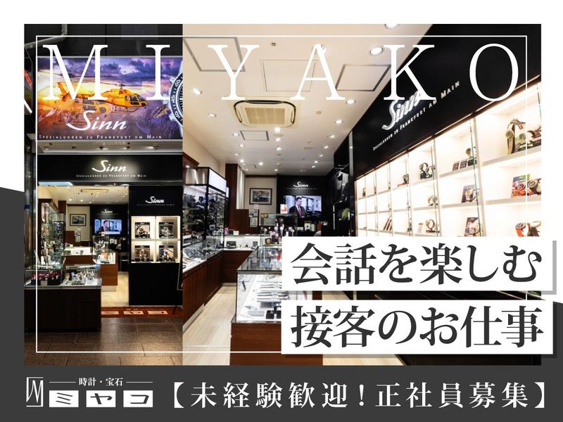 株式会社ミヤコの求人・転職情報