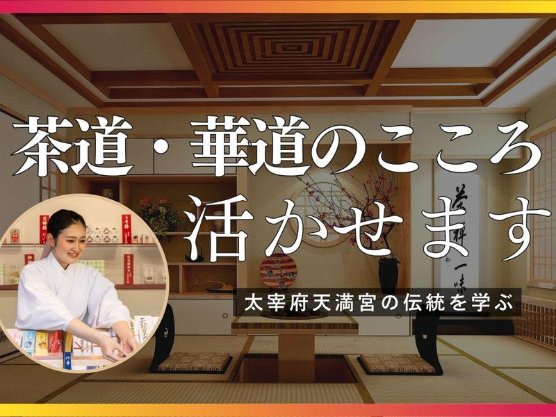 宗教法人太宰府天満宮