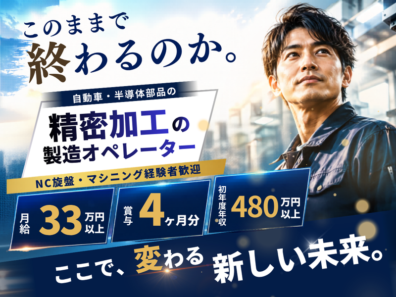 日本スーパー工業 株式会社の求人・転職情報