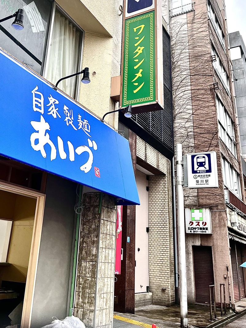 自家製麺 あいづ　菊川店のアルバイト・バイト求人情報-05