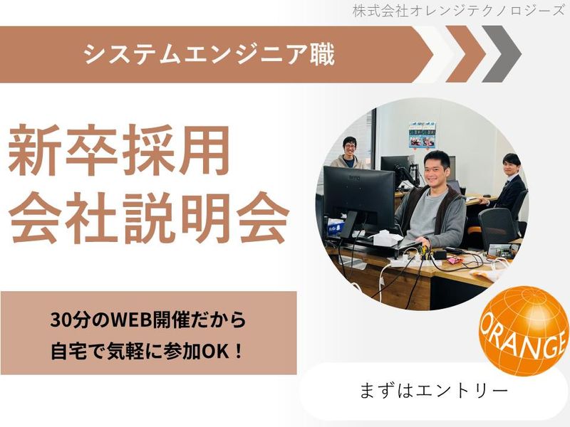 株式会社オレンジテクノロジーズ