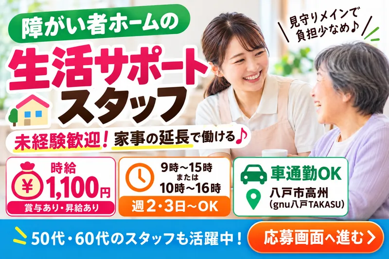 gnu八戸TAKASUのアルバイト・バイト求人情報-17