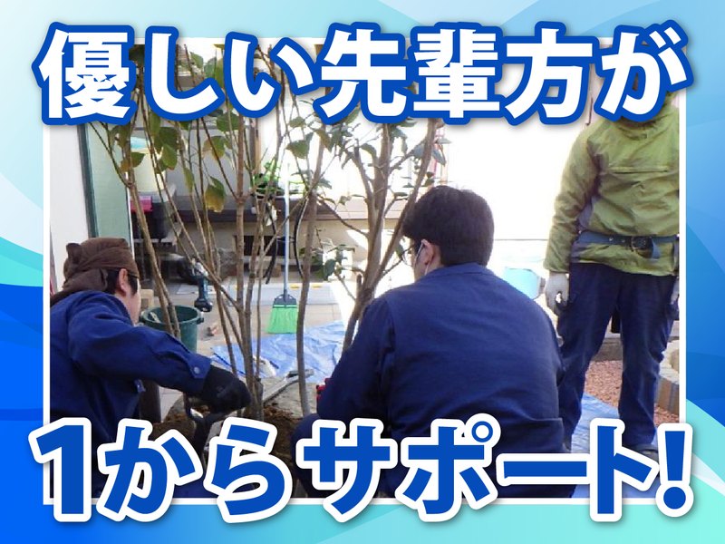 株式会社中村造園の求人・転職情報