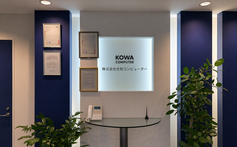 株式会社光和コンピューターの求人・転職情報
