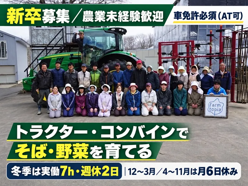 有限会社ファームトピアの求人・転職情報