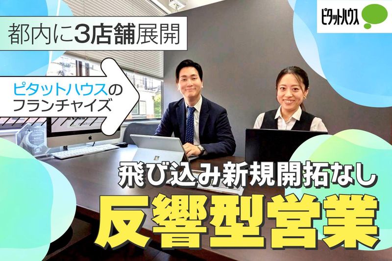 株式会社エイチ・アイ・トラストの求人・転職情報