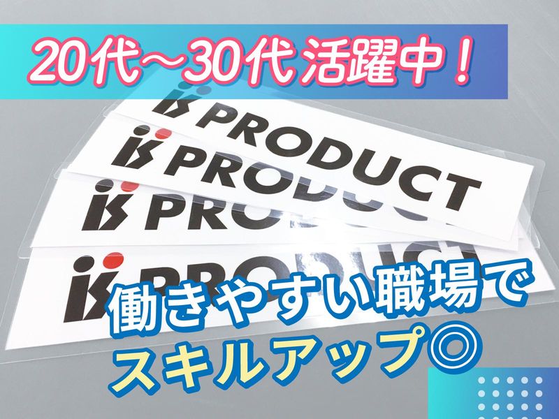 株式会社アイエス　ASAKA事業所のアルバイト・バイト求人情報-03