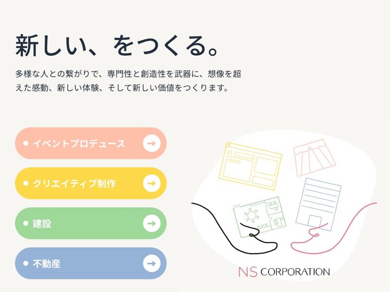 NSコーポレーション株式会社の求人・転職情報