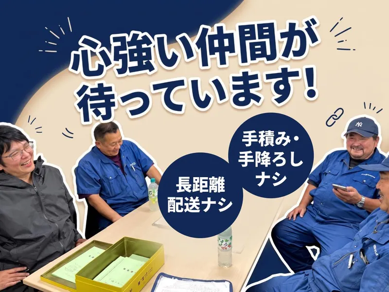 株式会社中島トランスポートの求人・転職情報