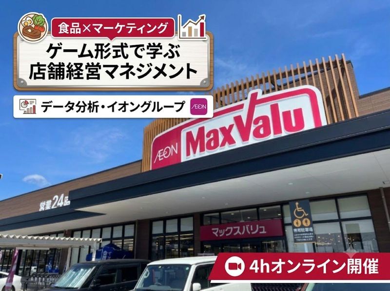 食品×マーケティング|ゲーム形式で学ぶ店舗経営マネジメント