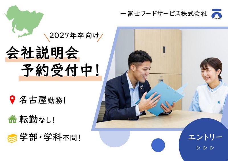 一冨士フードサービス株式会社