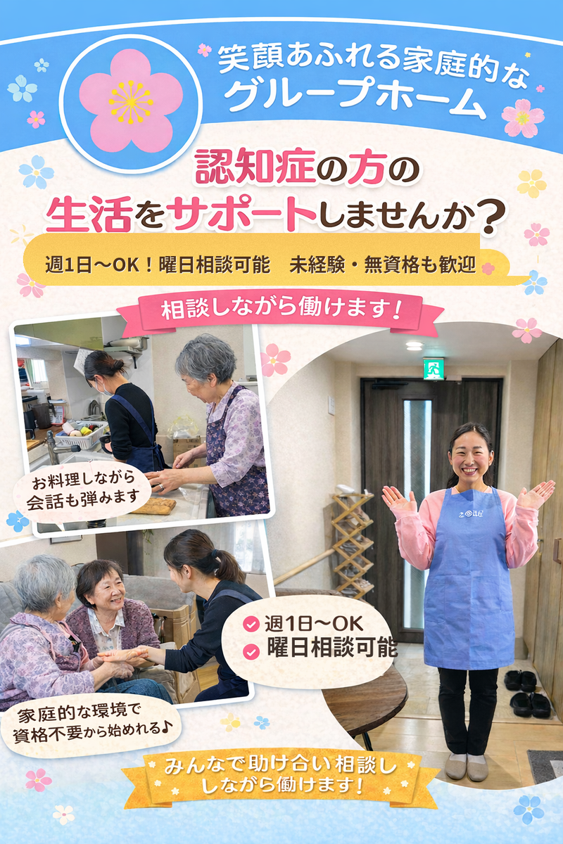 グループホームこのはな富岡東のアルバイト・バイト求人情報-07