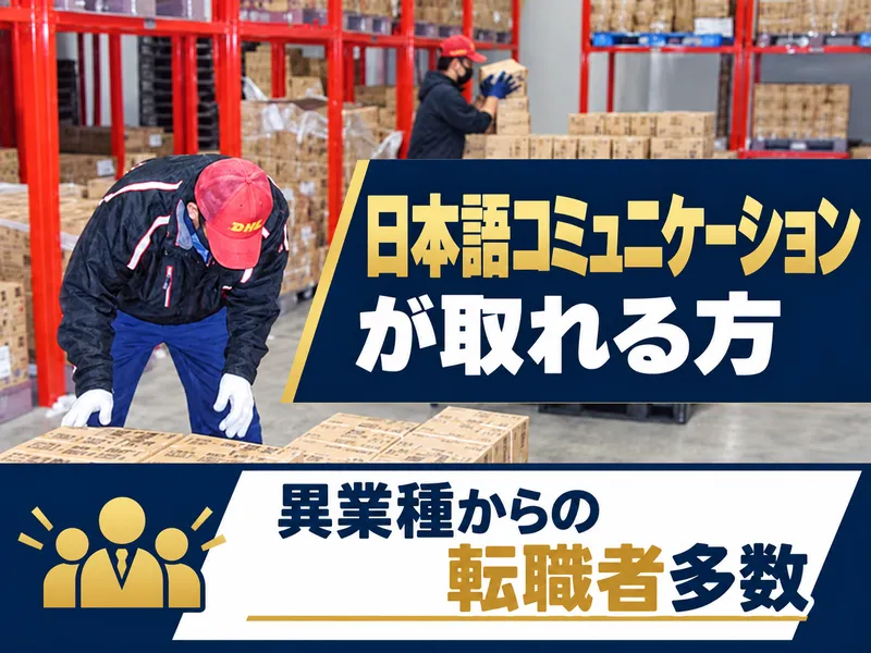 横浜低温ロジスティック株式会社の求人・転職情報