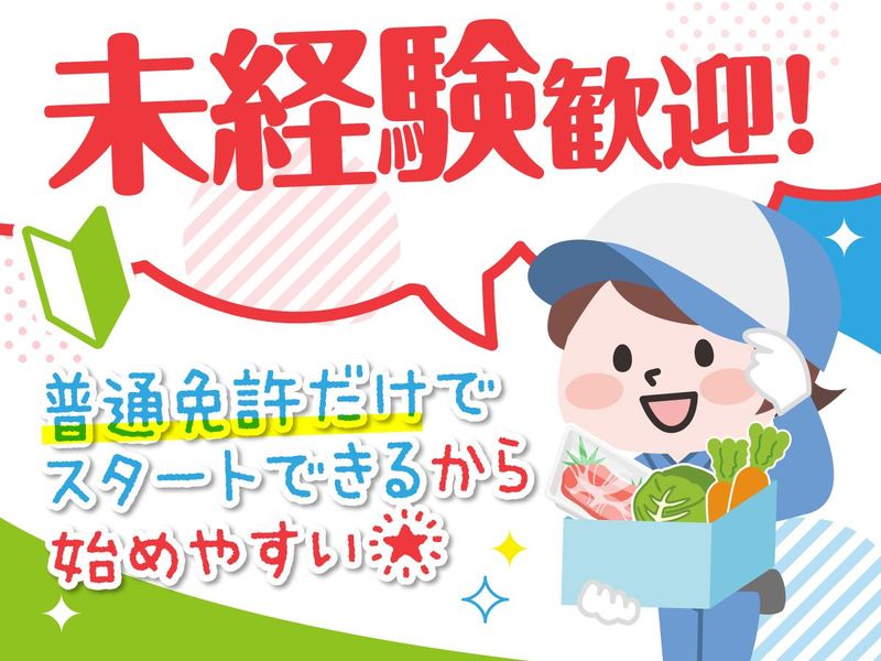 株式会社ヨシケイ横浜　泉営業所