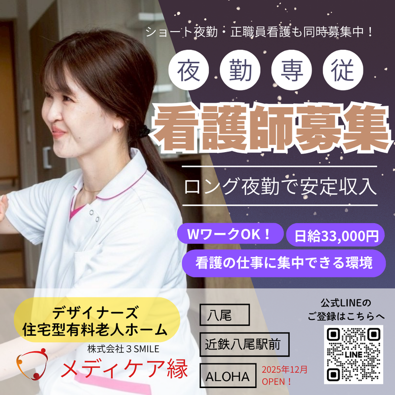 メディケア縁ALOHAのアルバイト・バイト求人情報-13