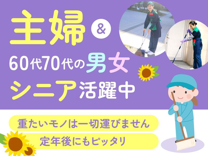 第一ビルメンテナンス千葉支店　八幡のアルバイト・バイト求人情報-02