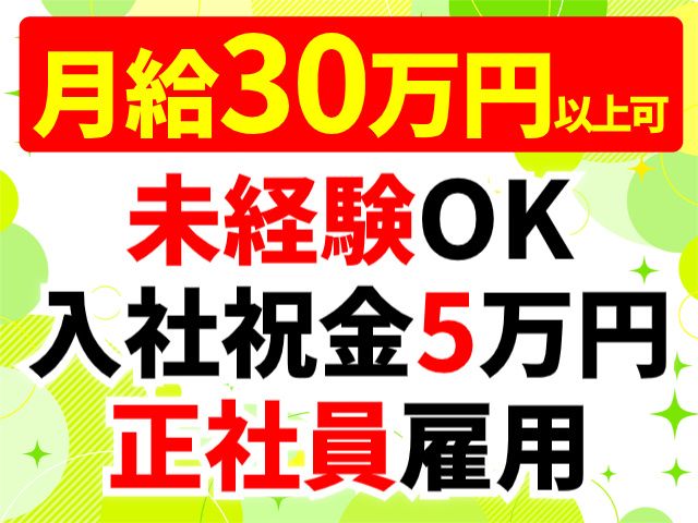 永新興業株式会社の求人・転職情報
