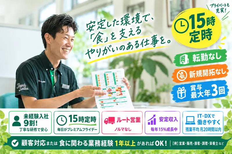 株式会社フレッシュ青果の求人・転職情報