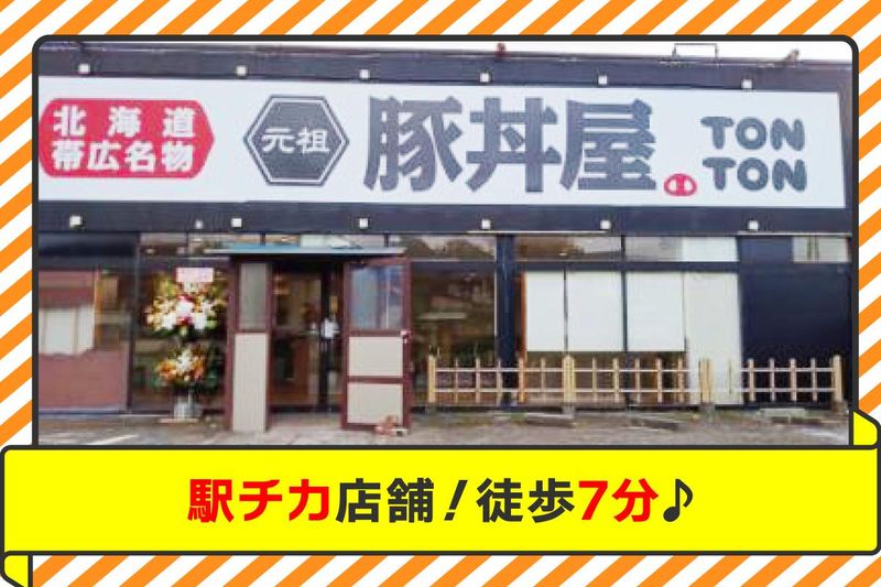 元祖豚丼屋TONTON君津店のアルバイト・バイト求人情報-04
