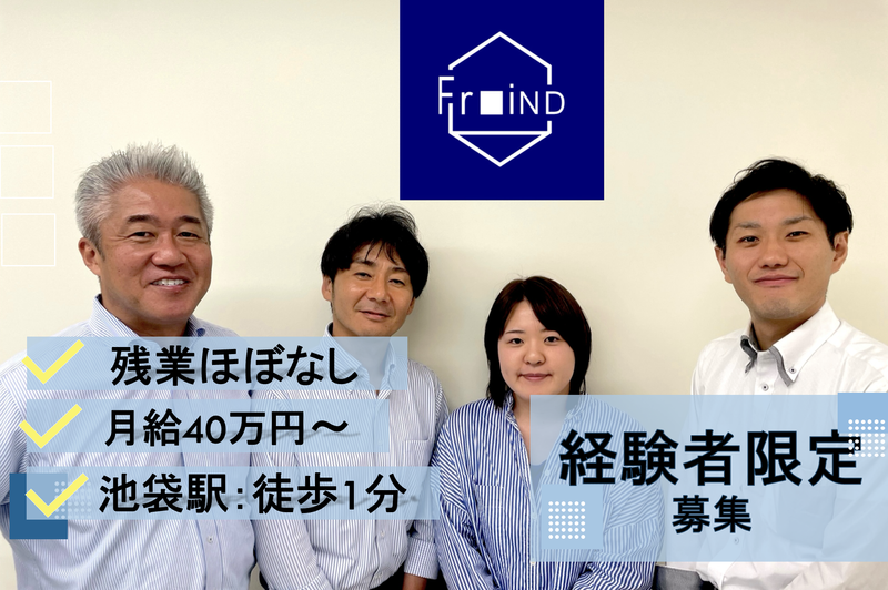 株式会社フロインド不動産の求人・転職情報