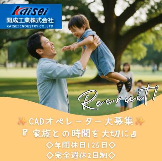 開成工業株式会社-0011の求人・転職情報